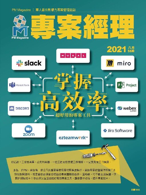 Title details for PM Magazine 專案經理雜誌 by Acer Inc. - Available